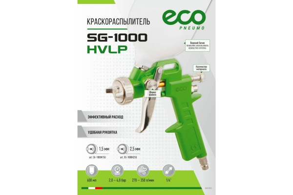 Краскопульт пневматический ECO SG-1000 SG-1000H15U